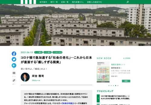 コロナ禍は少子高齢化と人口減少を加速させ、日本社会の衰退に拍車をかけている。一刻も早く対策を打たなければ、取り返しのつかないことになるだろう。ジャーナリストの河合雅司氏による、ベストセラー『未来の年表』シリーズの最新刊『未来のドリル コロナが見せた日本の弱点』から、「はじめに」を特別公開する。