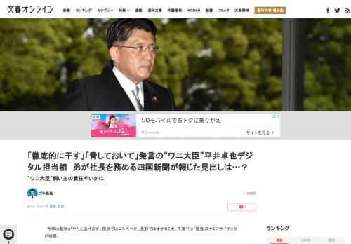 今年は動物がやたら逃げます。横浜ではニシキヘビ、長野ではオオカミ犬。千葉では「怪鳥」ミナミジサイチョウが捕獲。そんななか今度はワニが逃げています。平井卓也デジタル改革相のことです。平井先生といえば昨年…