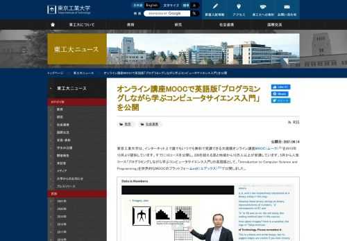 東京工業大学は、インターネット上で誰でもいつでも無料で受講できる大規模オンライン講座MOOC（ムーク）※1を2015年10月より提供しています。すでに10コースを公開し、200を超える国と地域から10万人以上が受講しています。5月から人気コース｢プログラミングしながら学ぶコンピュータサイエンス入門｣の英語版として、「Introduction to Computer Science and Prog...