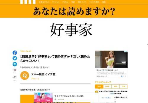 突然ですが「好事家」って読めますか？