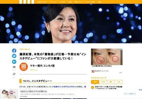 6月10日、女優でモデルの藤原紀香さん（49）が自身のインスタグラムアカウントを開設。最初に投稿されたド派手な写真に注目が集まっている。