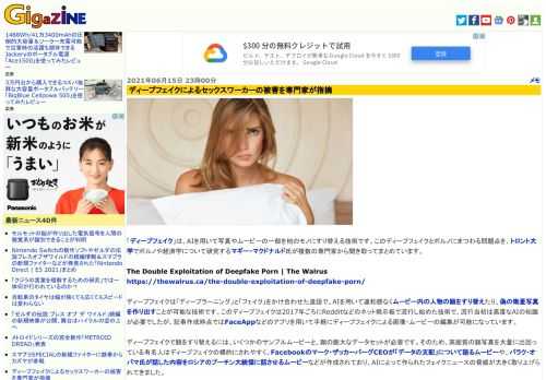「ディープフェイク」は、AIを用いて写真やムービーの一部を他のモノにすり替える技術です。このディープフェイクとポルノにまつわる問題点を、トロント大学でポルノや経済学について研究するマギー・マクドナルド氏が複数の専門家から聞き取ってまとめています。