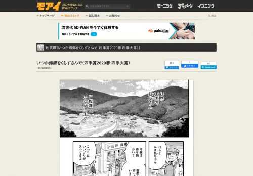 モーニング・アフタヌーン・イブニング合同Webコミックサイト モアイ