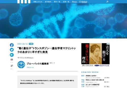 【サイエンス365days】は、「あの科学者が生まれた」、「あの現象が発見された」、「あの技術が発明された」など科学に関する歴史的な出来事を紹介する「この日なんの日」のコーナー
