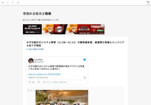  みずほ銀行のシステム障害で経営陣が頭を下げている写真パネルを並べるのちょっと面白い。#wbs pic.twitter.com/DO7XcGF2Ix— りょうちん (@pullup0721) June 15, 2021 https://www.tv-tokyo.co.jp/mv/wbs/newsl/post_230033/ぺんつー@pen2167ページもあるw やばい2021/06/1