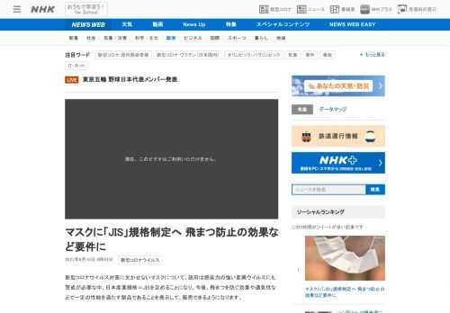 【NHK】新型コロナウイルス対策に欠かせないマスクについて、政府は感染力の強い変異ウイルスにも警戒が必要な中、日本産業規格＝JIS…