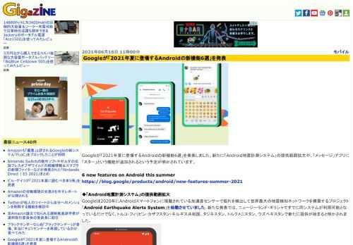Googleが「2021年夏に登場するAndroidの新機能6選」を発表しました。新たに「Android地震計測システム」の提供範囲拡大や、「メッセージ」アプリに「スター」という機能が追加されるという予定が明かされています。