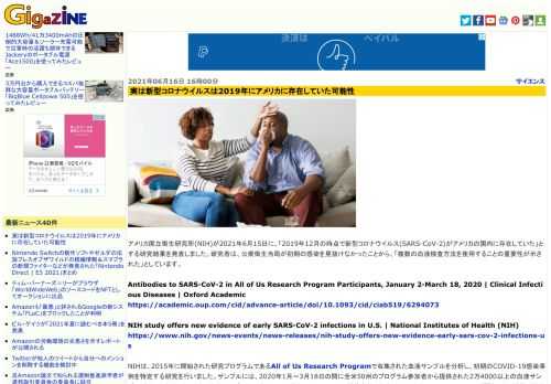 アメリカ国立衛生研究所(NIH)が2021年6月15日に、「2019年12月の時点で新型コロナウイルス(SARS-CoV-2)がアメリカの国内に存在していた」とする研究結果を発表しました。研究者は、公衆衛生当局が初期の感染を見抜けなかったことから、「複数の血液検査方法を使用することの重要性が示された」としています。