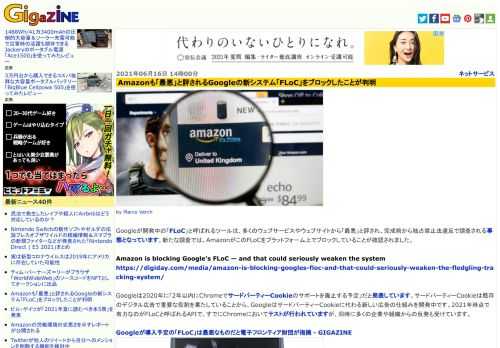 Googleが開発中の「FLoC」と呼ばれるツールは、多くのウェブサービスやウェブサイトから「最悪」と評され、完成前から独占禁止法違反で調査される事態となっています。新たな調査では、AmazonがこのFLoCをプラットフォーム上でブロックしていることが確認されました。