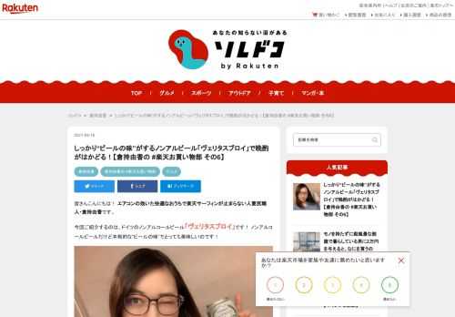 普段から楽天市場でお買い物をしているグラビアアイドル・倉持由香さんに、自腹で買ってよかったものを紹介してもらう連載「#楽天お買い物部」。ノンアルコールビールなのに本格的な“ビールの味”がするという「ヴェリタスブロイ」を取り上げます。おつまみを作るのに使っているホットサンドメーカーの使い方も合わせて紹介しています。ヴェリタスブロイでの晩酌がはかどりそうです！