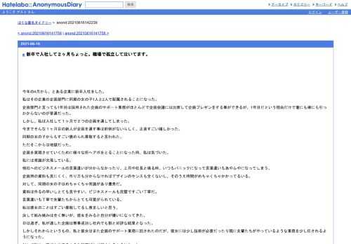 今年の4月から、とある企業に新卒入社をした。私はその企業の企画部門に同期の女の子1人と2人で配属されることになった。企画部門と言っても1年…