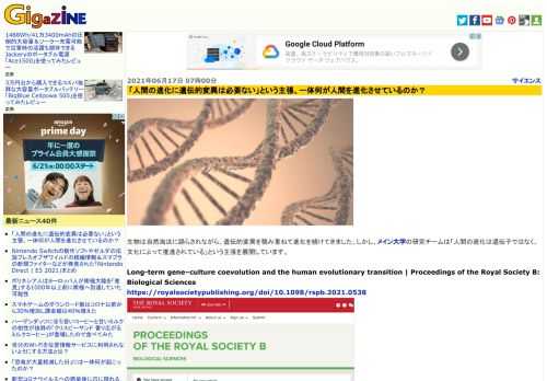 生物は自然淘汰に踊らされながら、遺伝的変異を積み重ねて進化を続けてきました。しかし、メイン大学の研究チームは「人間の進化は遺伝子ではなく、文化によって推進されている」という主張を展開しています。