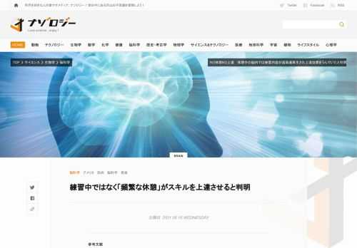 新しいスキルは休憩がなければ上達しない 練習は上達に必須です。 そのため多くの人々が目指すスキルを獲得するために練習に時間をかけています。 一方で古くから「一晩寝ると上達する」という奇妙な現象も知られていました。