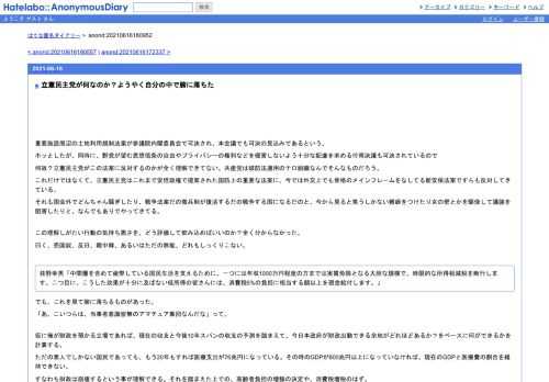 重要施設周辺の土地利用規制法案が参議院内閣委員会で可決され、本会議でも可決の見込みであるという。ホッとしたが、同時に、野党が望む思想…