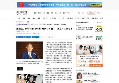 　新型コロナ対応で緊急事態宣言解から「まん延防止等重点措置」に移行する東京や大阪などで、政府は現在は事実上、禁じている飲食店の酒類の提供について、条件付きで午後7時まで可能とする方針を固めた。新型コロ…