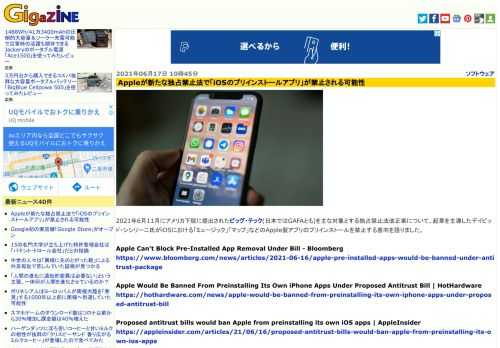 2021年6月11月にアメリカ下院に提出されたビッグ・テック(日本ではGAFAとも)を主な対象とする独占禁止法改正案について、起草を主導したデイビッド・シシリーニ氏がiOSにおける「ミュージック」「マップ」などのApple製アプリのプリインストールを禁止する意向を語りました。