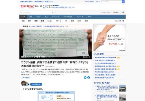 新型コロナワクチンの接種を京都市内の病院で予約した高齢者から「病院でお金を請求された。ワクチンは無料のはずでは」との声。政府も「ワクチンは無料で接種できる」としている。なぜ請求が発生したのか理由を取材した。