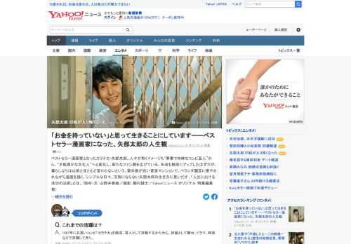 ベストセラー漫画家となったカラテカ・矢部太郎。年収も格段にアップしたはずだが、暮らしぶりは以前とほとんど変わらないという。てんぐにならない生き方に見いだす、「人生における成功の法則」とは。