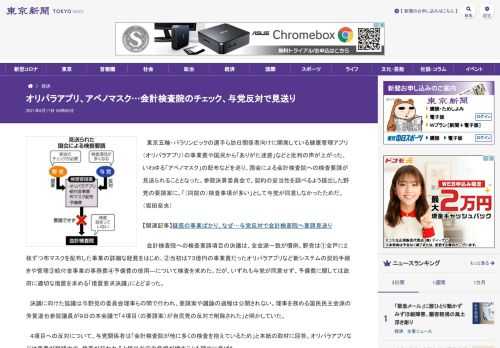 東京五輪・パラリンピックの選手ら訪日関係者向けに開発している健康管理アプリ（オリパラアプリ）の事業費や国民から「ありがた迷惑」などと批...