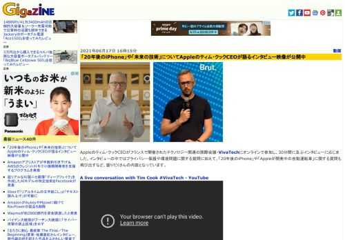 Appleのティム・クックCEOがフランスで開催されたテクノロジー関連の国際会議・VivaTechにオンラインで参加し、30分間に及ぶインタビューに応じました。インタビューの中ではプライバシー保護や環境問題に関する質問に加えて、「20年後のiPhone」や「Appleが開発中の自動運転車」に関する質問も飛び出すなど、盛りだくさんの内容となっています。