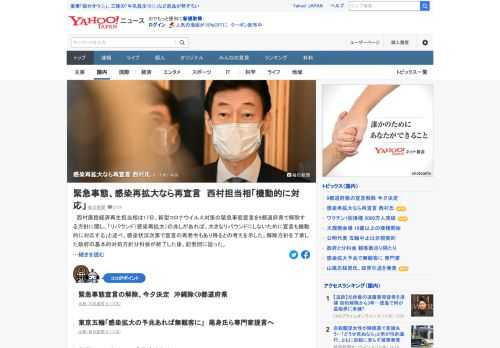 西村経済再生担当相は、緊急事態宣言を9都道府県で解除する方針に関し、「リバウンド（感染再拡大）の兆しがあれば、大きなリバウンドにしないために宣言も機動的に対応する」。感染状況次第で宣言の再発令もあり得るとの考えを示した。