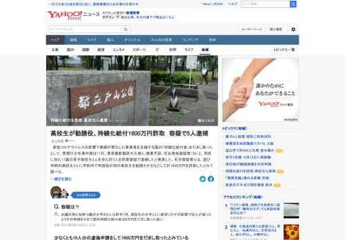 国の「持続化給付金」をだまし取ったとして、警視庁は17日、26歳の男と17歳の男子高校生3人を含む計5人を詐欺容疑で逮捕したと発表した。他に高校生8人を含む17～18歳の男女13人が虚偽申請に関わったとして逮捕、書類送検されたという。