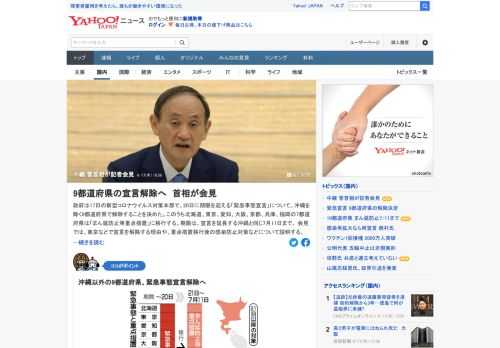 菅首相の記者会見を中継。政府は17日、緊急事態宣言について、沖縄を除く9都道府県で解除することを決めた。会見では東京などで宣言を解除する理由や、重点措置移行後の感染防止対策などについて説明する。