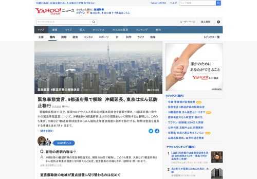 首相は、コロナ感染症対策本部会合を開き、10都道府県に発令中の緊急事態宣言について、沖縄を除く9都道府県は20日の期限をもって解除すると表明した。このうち東京、大阪など7都道府県は宣言からまん延防止等重点措置に初めて移行する。