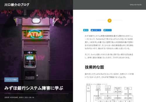 みずほ銀行システム障害の調査報告書が公開されたのがニュースになって、Twitterなどで色々な人がコメントをしているのを見た。他人の失敗談の揚げ足取りをするのは簡単だが、そこからは一時の爽快感以外に何も得るものがない。そこで、ちゃんと読んでみたら全く他人事でなく、非常に面白く勉強になったので、ブログにまとめてみる。