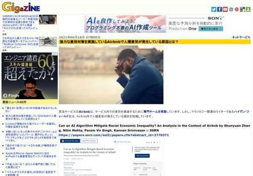 民泊サービスのAirbnbは、サービス内での差別を撲滅するために専門チームを常設しています。しかし、テクノロジー関連のライターであるハイデン・フィールド氏は、Airbnb内で人種差別が発生している現状を指摘しています。