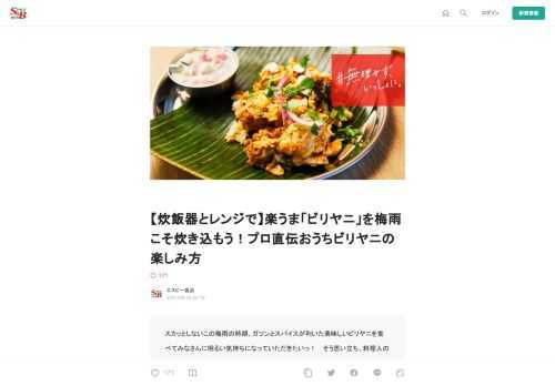  スカッとしないこの梅雨の時期、ガツンとスパイスが利いた美味しいビリヤニを食べてみなさんに明るい気持ちになっていただきたいっ！　そう思い立ち、料理人のイナダシュンスケさんに簡単で本格味のビリヤニレシピを教えていただきました。ビリヤニの付け合わせの定番ライタもあわせて、ぜひお試しください！  インド料理の「ビリヤニ」、みなさんは食べたことありますか？  “インドの炊き込みご飯” と例えられることが多いこの料理。スパイスとハーブが合わさって香り高く、オイルと肉の旨味を含んだお米がもう美味しくて手が止まらない！　と近年魅了されるファンが続出している、不思議な魅力をもつ料理です。  ただひとつ