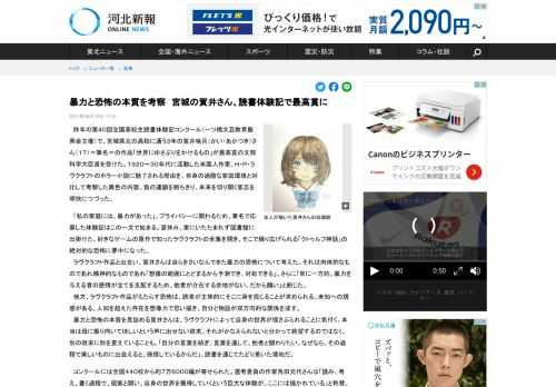 　昨年の第４０回全国高校生読書体験記コンクール（一ツ橋文芸教育振興会主催）で、宮城県北の高校に通う３年の賀井暁月（かい・あかつき）さん（１７）＝筆名＝の作品「世界にゆさぶりをかけるもの」が最高賞の文…