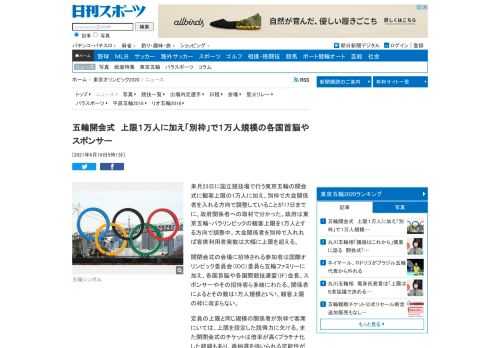 来月23日に国立競技場で行う東京五輪の開会式に観客上限の1万人に加え、別枠で大会関係者を入れる方向で調整していることが17日までに、政府関係者への取材で分かっ… - 日刊スポーツ新聞社のニュースサイト、ニッカンスポーツ・コム（nikkansports.com）。