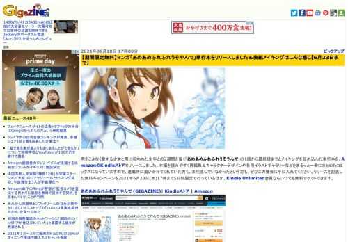 雨をこよなく愛する少女と雨に呪われた少年との2週間を描く「あめあめふれふれうそやんで」の1話から最終話までとメイキングを詰め込んだ単行本を、AmazonのKindleストアでリリースしました。本編を読みやすく再編集＆キャラクターデザインや各種イラストギャラリーなどをまるっと一冊にまとめたコミックスになっていますので、連載時に追いかけてくれていた方も、まだ読んでいなかったという方も、ぜひこの機会に手に入れてください。リリースを記念した無料キャンペーンを2021年6月23日(水)17時まで5日間限定で行っているほか、Kindle Unlimited会員ならいつでも無料でゲットできます。