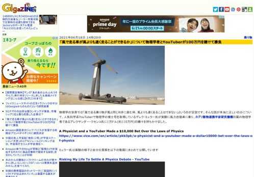 物理学の世界では「風で走る乗り物が風と同じ向きに進む時、風よりも速く走ることはできない」というのが定説です。そんな説が本当に正しいのかについて、人気科学系YouTuberで物理学の博士号を取得しているデレク・ミュラー氏が実際に風力自動車に乗り、カブリ数物連携宇宙研究機構所属の物理学者であるアレクサンダー・クセンコ氏に1万ドル(約110万円)の賭けを持ちかけました。