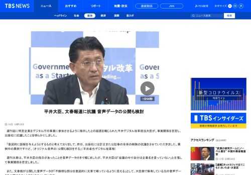 　週刊誌に特定企業をデジタル庁の事業に参加させるように指示したとの疑惑を報じられた平井デジタル改革担当大臣が、事実関係を否定し、出版社に抗議したことを明らかにしました。　「意図的に誤解を与えようとするものと考えておりまして、昨日、出版社には訂正または記事の全体の削除の抗議をさせていただきました。異例中の異例ですけど、（オリジナル音声の）公開も検討をする」（平井卓也デジタル改革相） 　週刊文春は、平井大臣の指示があったことを音声データ付きで報じましたが、平井大臣は「会議の中で自分は企業名を言っていない」と主張して事実関係を否定しました。 　また、文春側が公開した音声データが「不鮮明な部分を意図的に文章で補っているように思える」として、大臣側で保有している元の音声データを公開することも検討するとしています。 　このほか、いわゆるオリパラアプリの事業契約が当初７３億円で結ばれたことなどを受け、第三者によるコンプライアンス委員会を立ち上げ、実態調査にあたる考えを示しました。 　なお、平井大臣の会見を受けて週刊文春側は「本件は、税金が投じられ、最も公平公正に行われるべき国の事業に関わる疑惑であり、一連の音声を聞けば平井大臣が親しい関係者をデジタル庁の事業に参加させるよう指示していることはご理解いただけるものと考えています。記事の訂正や削除に応じることはできません。」などとするコメントを発表しました。