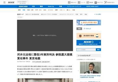 【NHK】河井克行元法務大臣が妻の案里元議員が初当選したおととしの参議院選挙をめぐって公職選挙法違反の買収の罪に問われた裁判で、東…