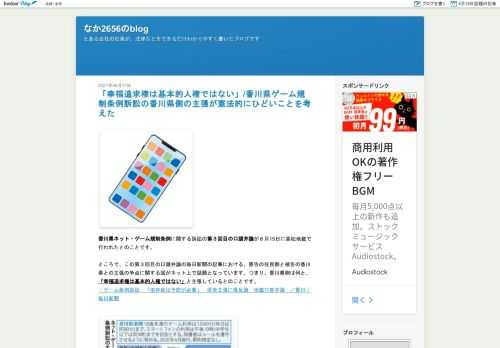    香川県ネット・ゲーム規制条例に関する訴訟の第３回目の口頭弁論が６月15日に高松地裁で行われたとのことです。  ところで、この第３回目の口頭弁論の毎日新聞の記事における、原告の住民側と被告の香川県との主張の争点に関する図がネット上で話題となっています。つまり