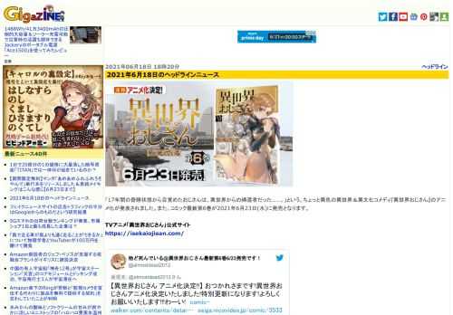 「17年間の昏睡状態から目覚めたおじさんは、異世界からの帰還者だった……。」という、ちょっと異色の異世界＆異文化コメディ『異世界おじさん』のアニメ化が発表されました。また、コミック最新第6巻が2021年6月23日(水)に発売となります。