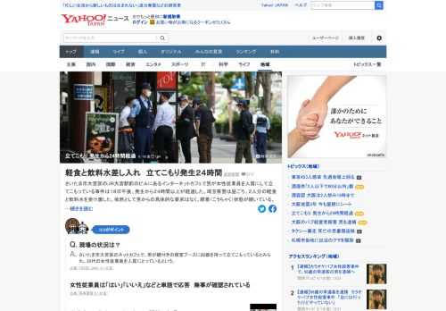 さいたま市大宮区のJR大宮駅前のビルにあるインターネットカフェで男が女性従業員を人質にして立てこもっている事件は発生から24時間以上が経過した。依然として男からの具体的な要求はなく、膠着（こうちゃく）状態が続いている。