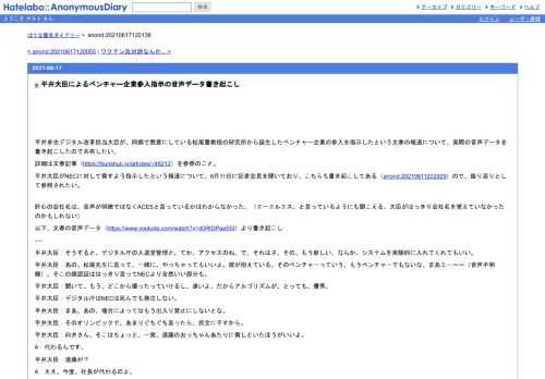 平井卓也デジタル改革担当大臣が、同郷で懇意にしている松尾豊教授の研究所から誕生したベンチャー企業の参入を指示したという文春の報道につ…