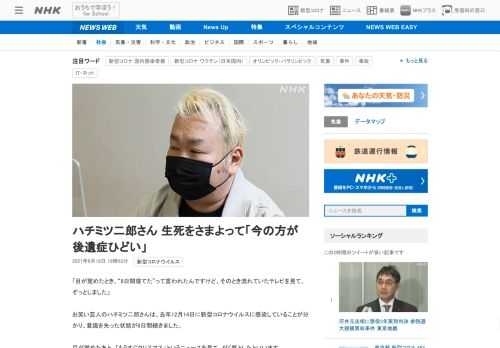 【NHK】「目が覚めたとき、“8日間寝てた”って言われたんですけど、そのとき流れていたテレビを見て、ぞっとしました」お笑い芸人のハ…