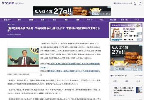 政府の新型コロナウイルス感染症対策分科会の尾身茂会長ら専門家有志は１８日、東京都内の日本記者クラブで会見し、東京五輪・パラリンピックの...
