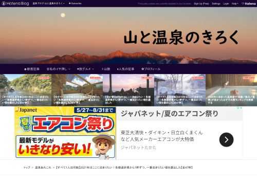 2021年も土曜日に1人で、お湯が良くて食事もおいしい宿に泊まりたい（あと半年ですけど……） 毎年1月に公開している「今年泊まりたい宿」の記事ですが、2021年はこんなタイミングで公開することになりました。年明け早々に首都圏に緊急事態宣言発令が決まり「このタイミングで『2021年泊まりたい宿』の話をしてもね……」と思いつつ3月の宣言解除を迎え。じゃあそろそろ旅の計画を立てようかな？と思っているうちに3度目の緊急事態宣言。 「もうこれは、いつならOKってこともないのでは？」と思い、2021年始まってだいぶ経ちますけど、せっかく47軒選んだので公開することにしました。 多くの宿はこのご時世でもがん…