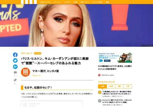 18日、パリス・ヒルトンが自身のインスタグラムを更新。親友キム・カーダシアンとの豪華なツーショットを公開した。