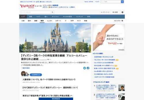 株式会社オリエンタルランドは、東京ディズニーランドと東京ディズニーシーの運営時間について時短営業の継続を発表した。千葉県によるまん延防止等重点措置の再延長を踏まえ、7月11日まで運営時間を引き続き午前10時～午後7時までにする。
