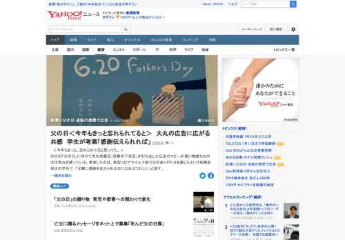 「今年もきっと、忘れられてると思ってた」。20日の「父の日」に向けた大丸京都店の広告のコピーが買い物客のほほ笑みを誘っている。考案した大学生は、新型コロナ禍で父のありがたさを感じたという。
