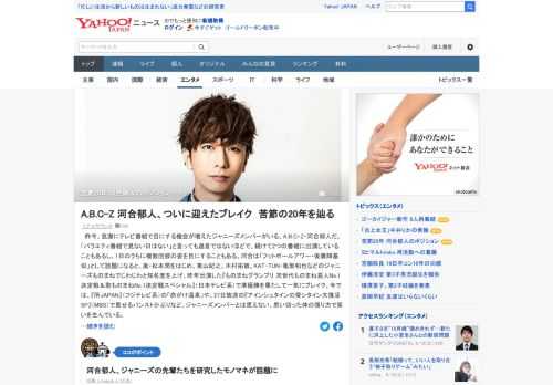 昨今、テレビ番組で目にする機会が増えたA.B.C-Zの河合郁人。ジャニーズメンバーとは思えない、思い切った体の張り方で笑いを生んでいる。河合は、ジャニーズ歴22年、多くの苦労があったという。