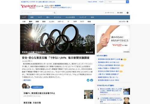 毎日新聞と社会調査研究センターは19日、全国世論調査を実施した。五輪を安全、安心な形で開催できると思うかとの問いでは、「できると思う」は20%にとどまり、「できるとは思わない」は64%に上った。