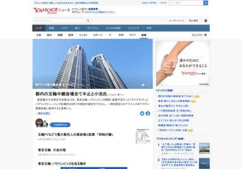 東京都の小池百合子知事は、東京五輪・パラリンピック期間に設置予定だった「ライブサイト」とパブリックビューイング会場計6カ所での競技中継を全て中止し、一部を新型コロナウイルスのワクチン接種会場に転用すると表明した。